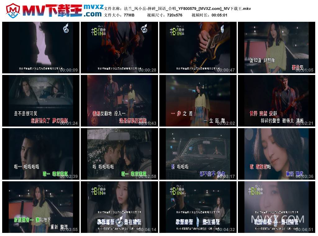 法兰_凤小岳-摔碎_国语_合唱_YF800579